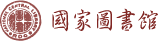 國圖 臺灣人文及社會科學引文索引資料庫